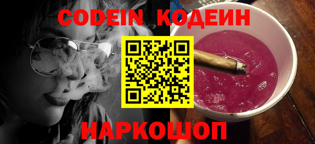 Дедовск  Кодеин Purple Drank  Вход с VPN 