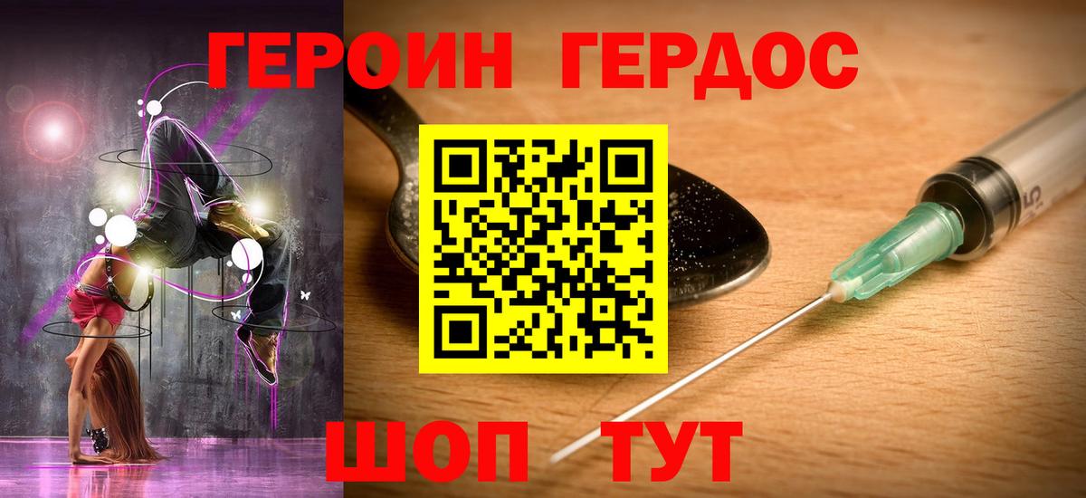 ГЕРОИН герыч Дедовск