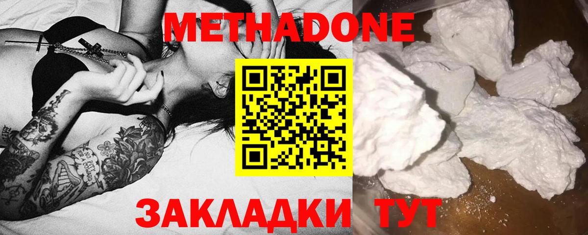 Метадон мёд  Метадон methadone  hydra зеркало  Вход с VPN  Дедовск 