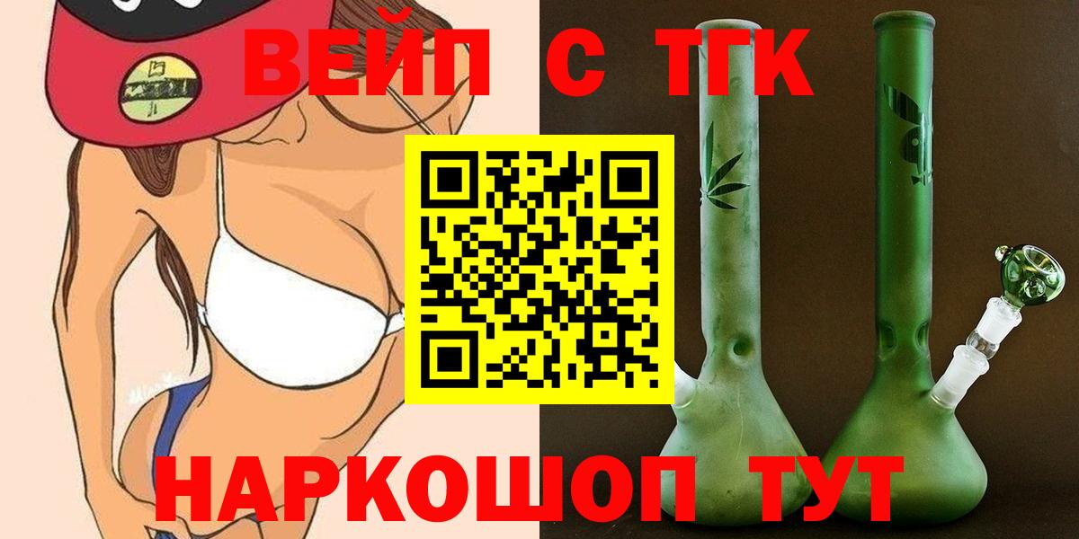 ТГК вейп с тгк Дедовск